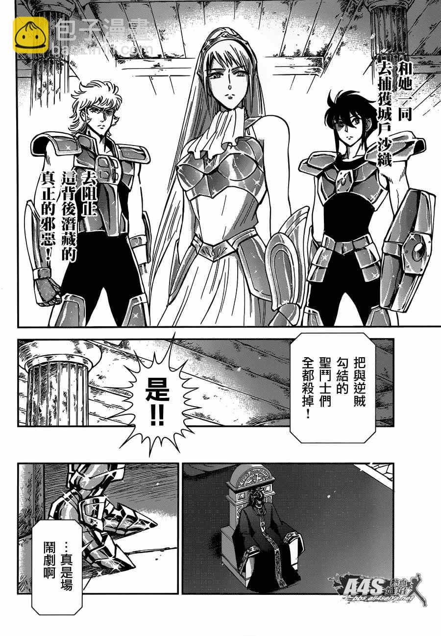 聖鬥士星矢 聖鬥少女翔 - 第13話 銀河戰爭 - 4