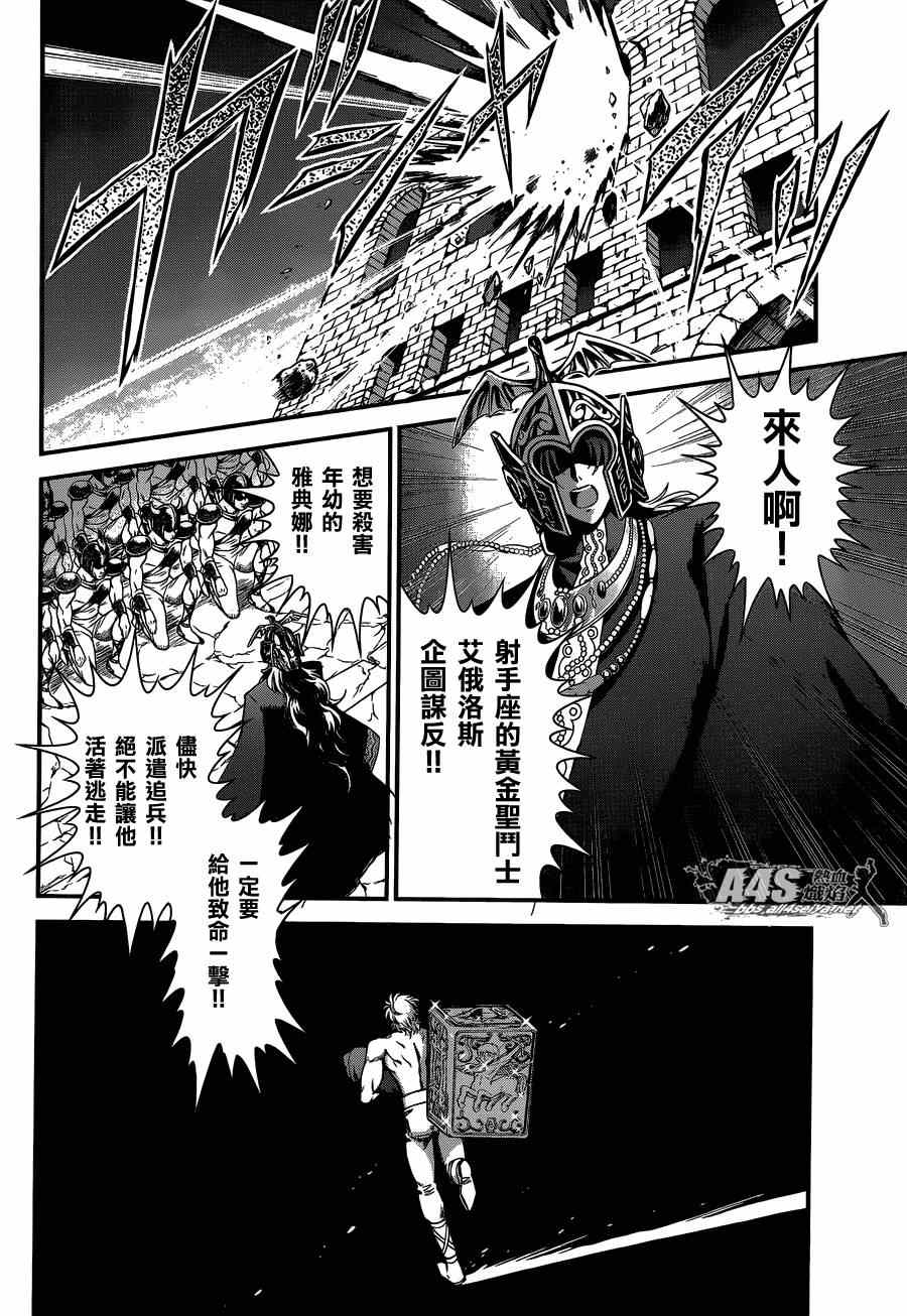 聖鬥士星矢 聖鬥少女翔 - 第13話 銀河戰爭 - 4