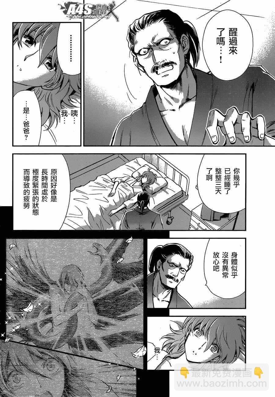 聖鬥士星矢 聖鬥少女翔 - 第13話 銀河戰爭 - 4