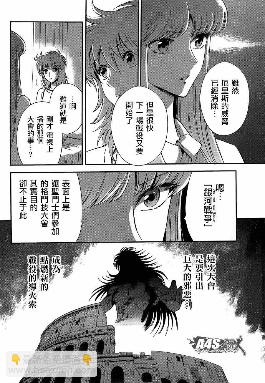 聖鬥士星矢 聖鬥少女翔 - 第13話 銀河戰爭 - 2