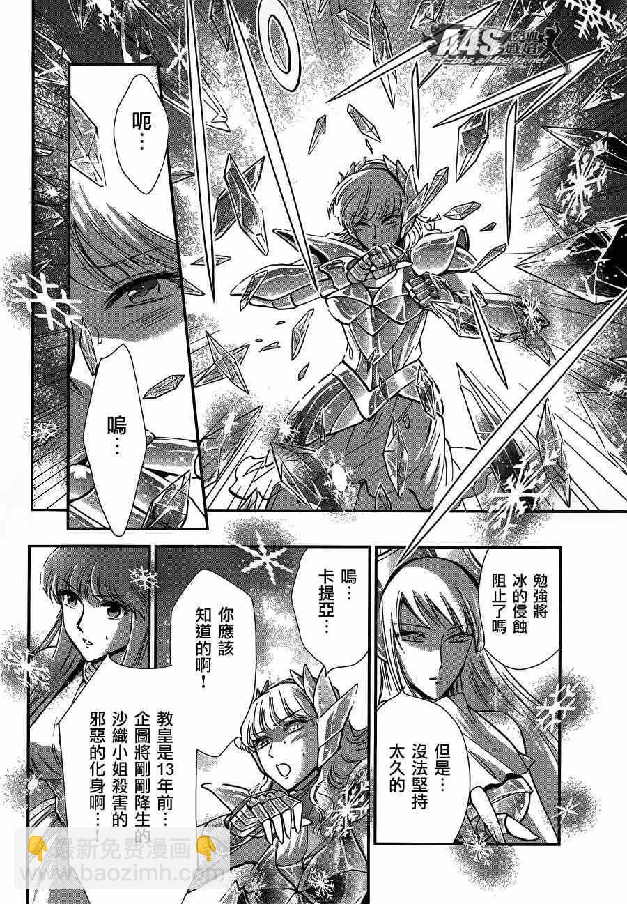 聖鬥士星矢 聖鬥少女翔 - 第15話 卡提亞 - 1