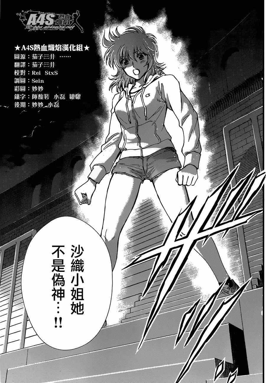 聖鬥士星矢 聖鬥少女翔 - 第15話 卡提亞 - 4