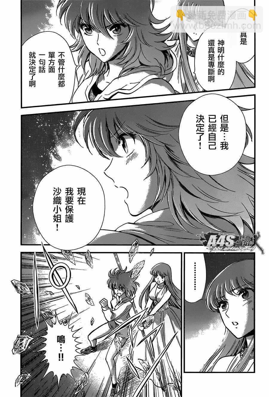 聖鬥士星矢 聖鬥少女翔 - 第15話 卡提亞 - 2