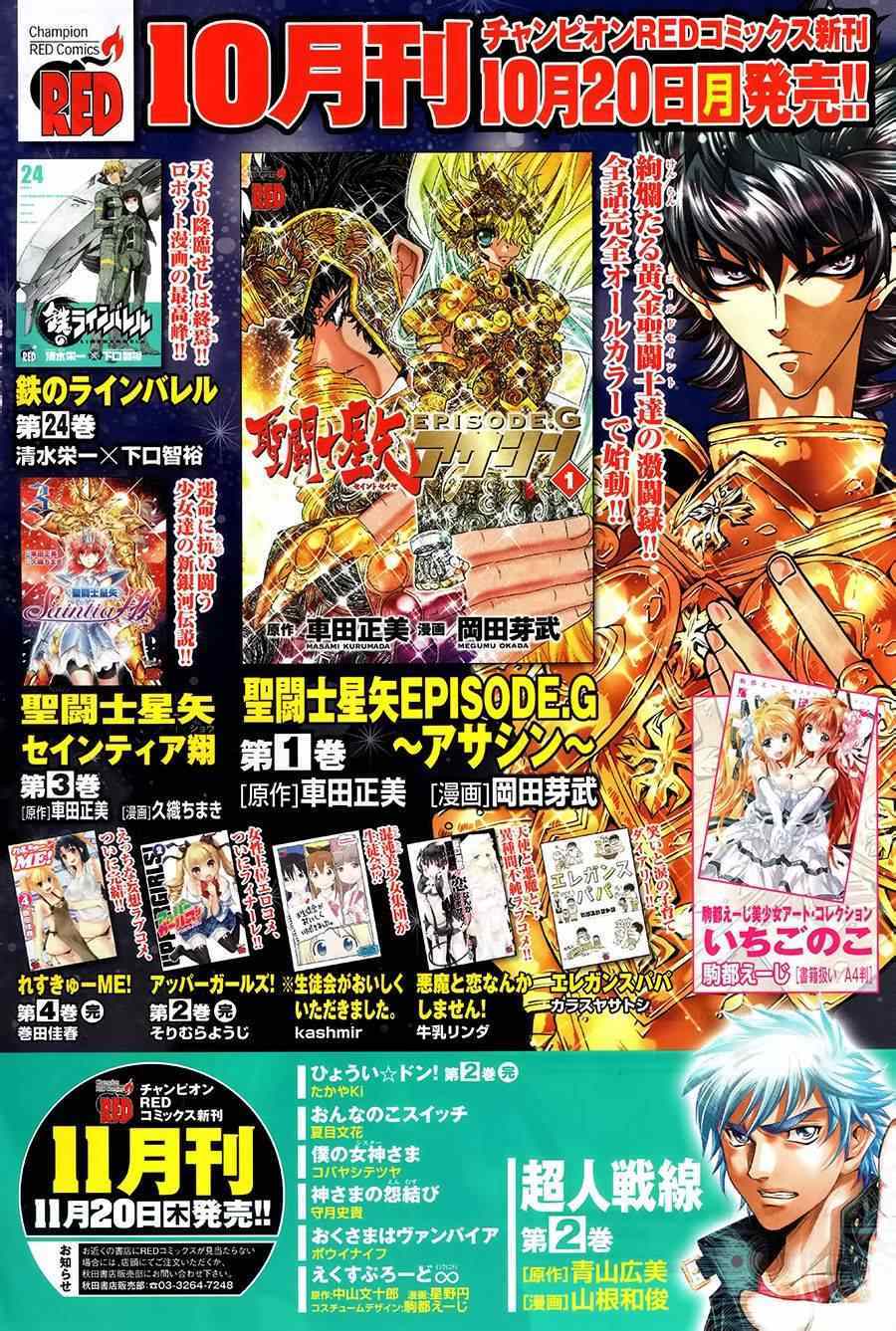 聖鬥士星矢 聖鬥少女翔 - 第15話 卡提亞 - 3