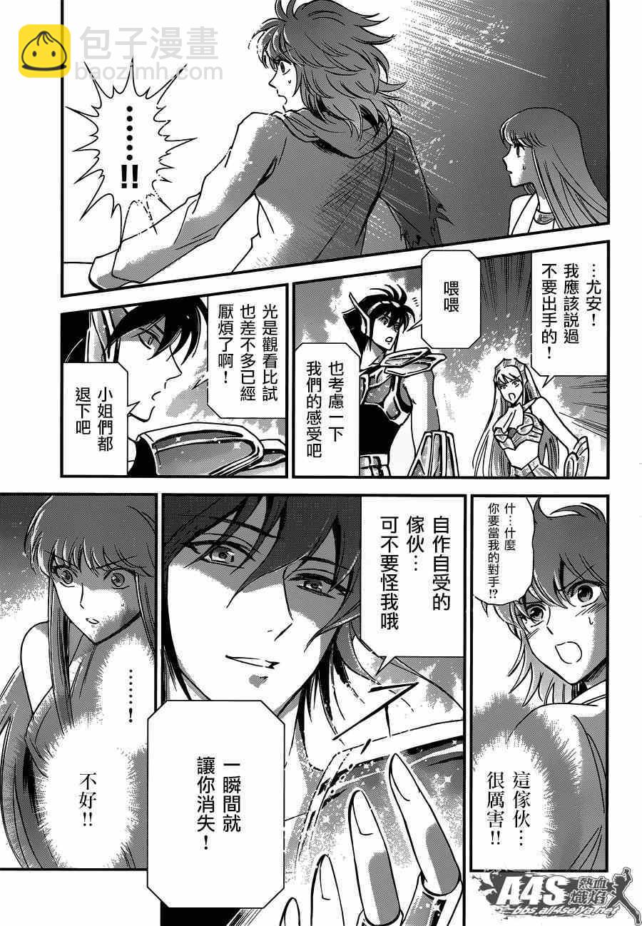 聖鬥士星矢 聖鬥少女翔 - 第15話 卡提亞 - 6