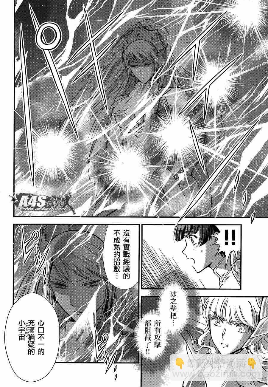 聖鬥士星矢 聖鬥少女翔 - 第15話 卡提亞 - 1