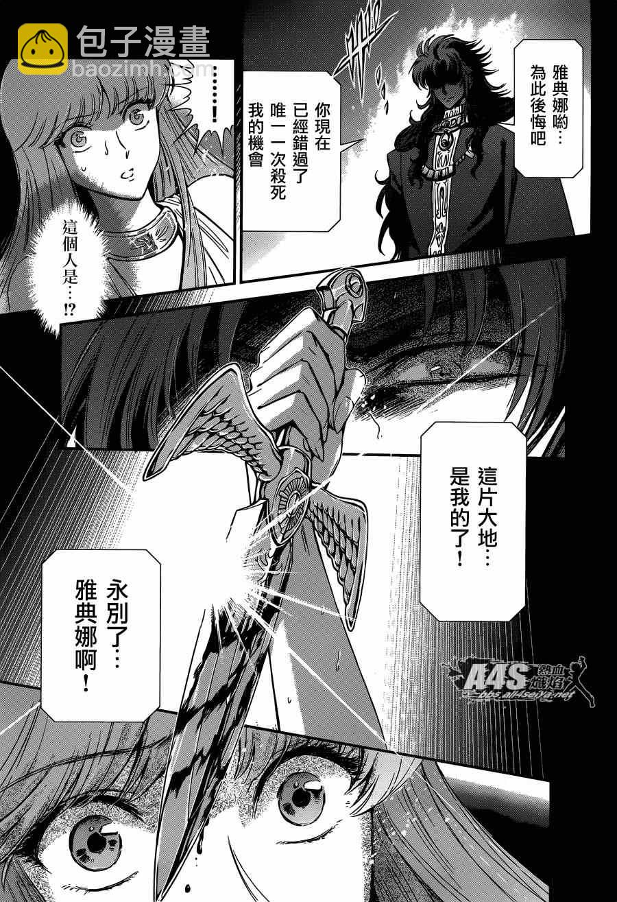 聖鬥士星矢 聖鬥少女翔 - 第17話 善與惡 - 6