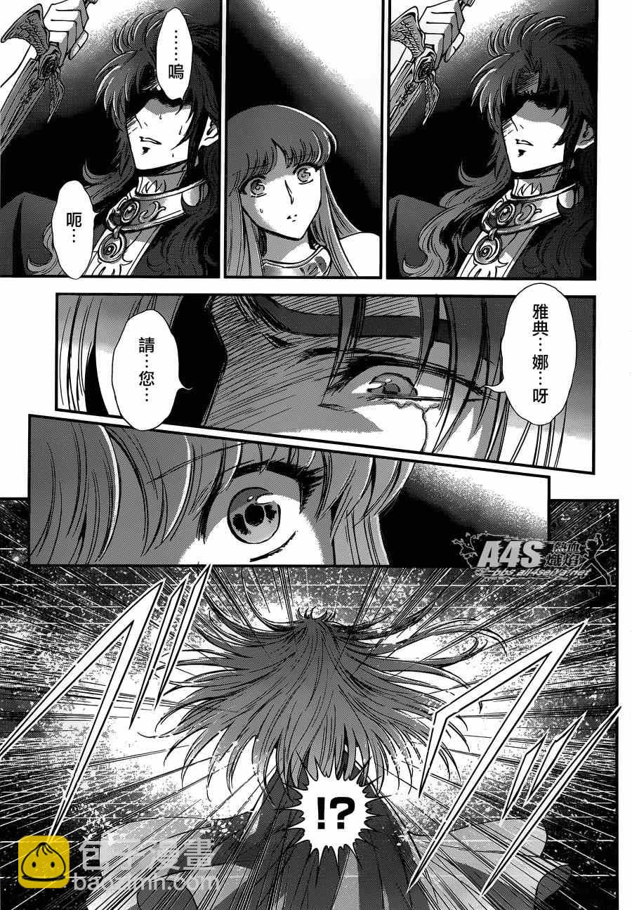 聖鬥士星矢 聖鬥少女翔 - 第17話 善與惡 - 2