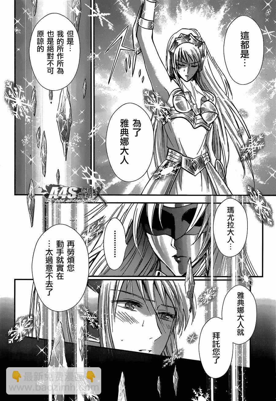 聖鬥士星矢 聖鬥少女翔 - 第17話 善與惡 - 2