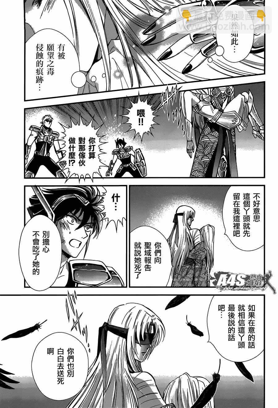 聖鬥士星矢 聖鬥少女翔 - 第17話 善與惡 - 5