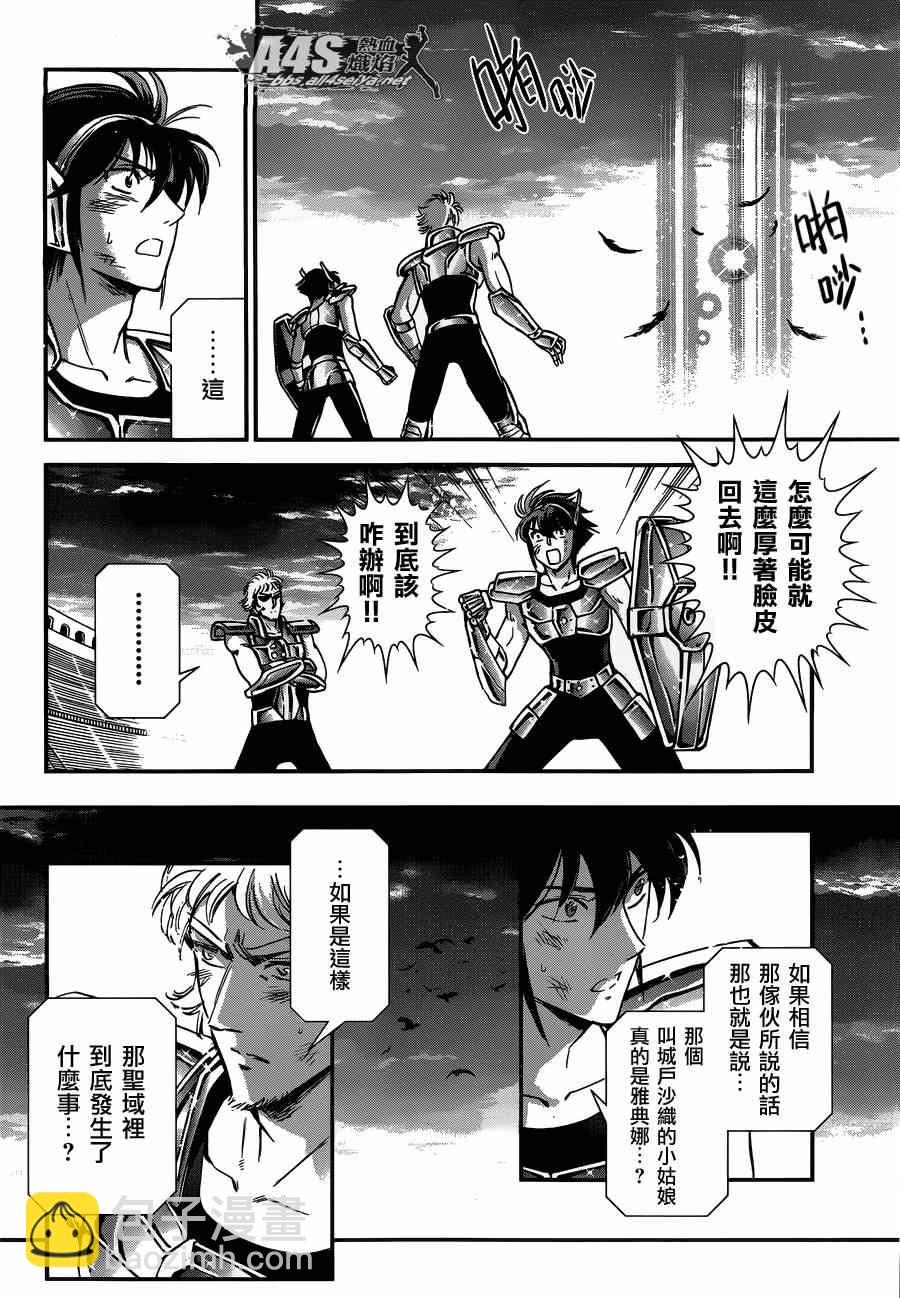 聖鬥士星矢 聖鬥少女翔 - 第17話 善與惡 - 6