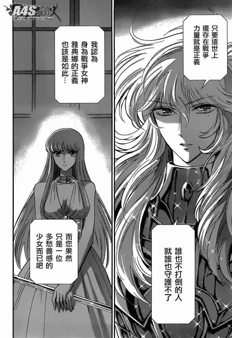 聖鬥士星矢 聖鬥少女翔 - 第17話 善與惡 - 2