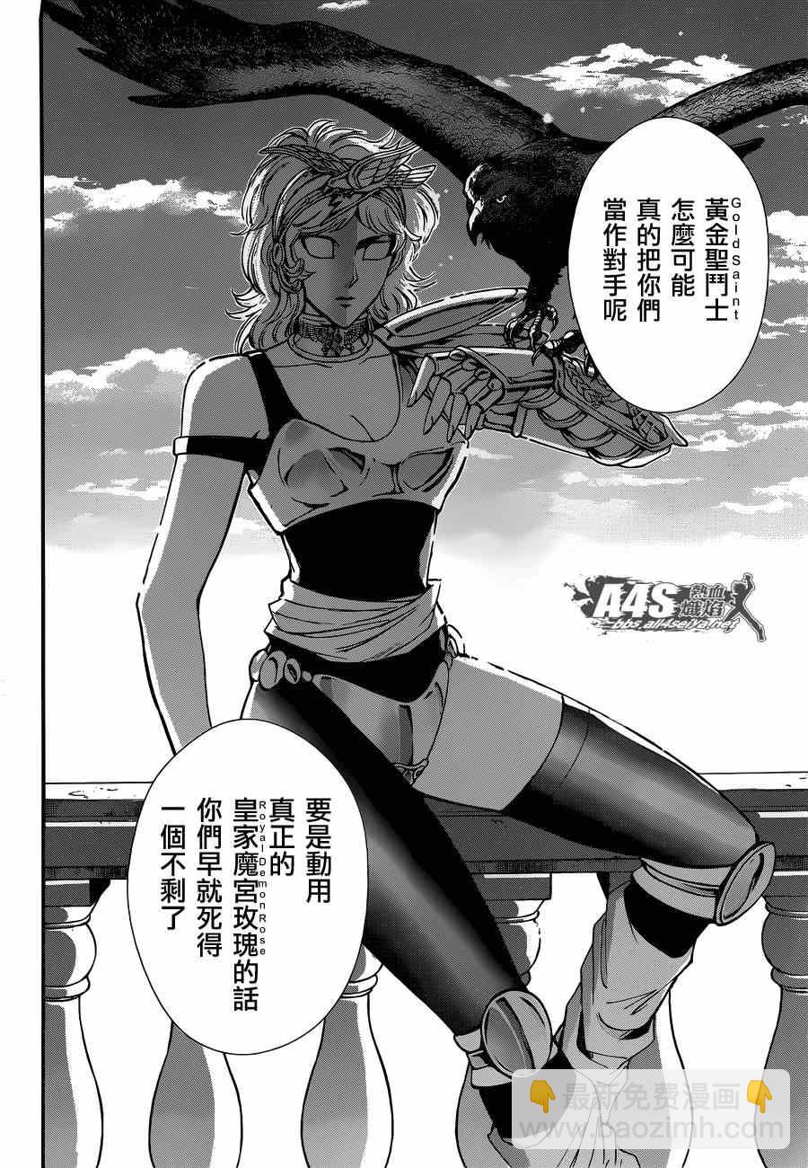 聖鬥士星矢 聖鬥少女翔 - 第17話 善與惡 - 2