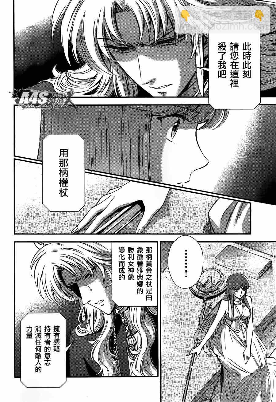 聖鬥士星矢 聖鬥少女翔 - 第17話 善與惡 - 5