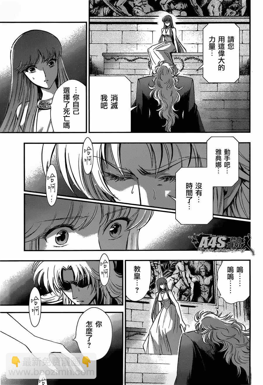 聖鬥士星矢 聖鬥少女翔 - 第17話 善與惡 - 6