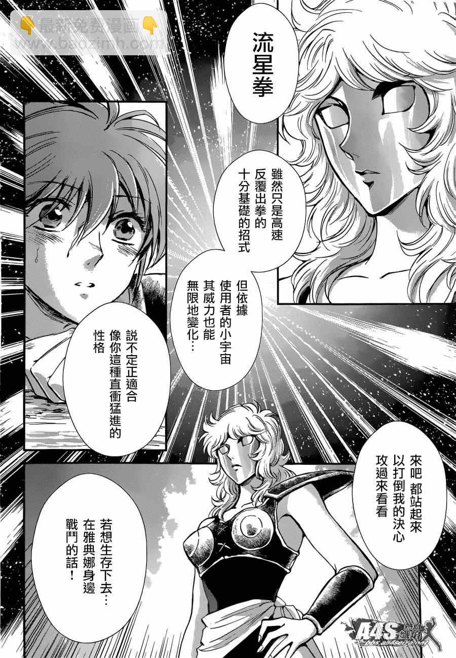 聖鬥士星矢 聖鬥少女翔 - 第19話 決戰前夜 - 4