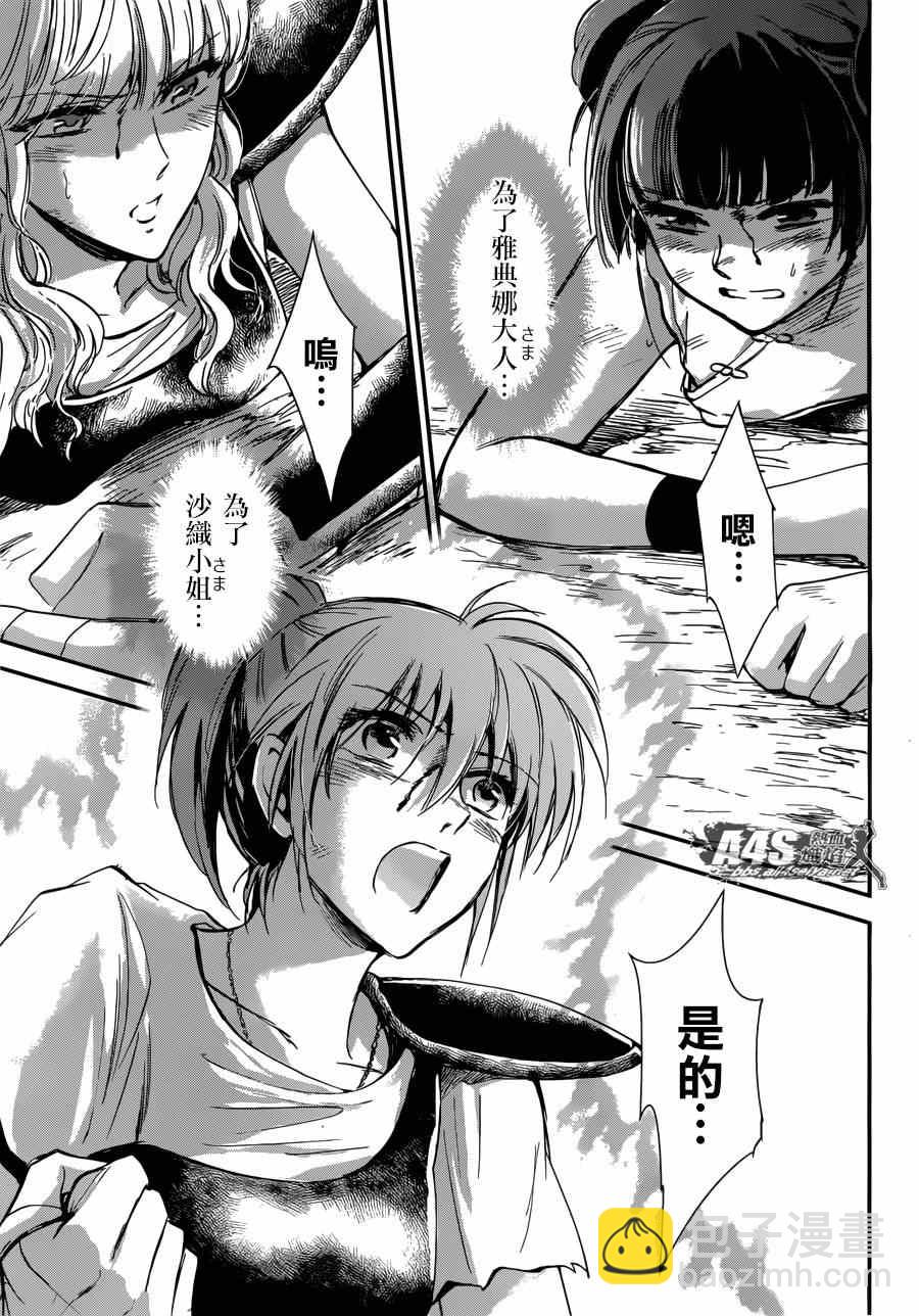 聖鬥士星矢 聖鬥少女翔 - 第19話 決戰前夜 - 5