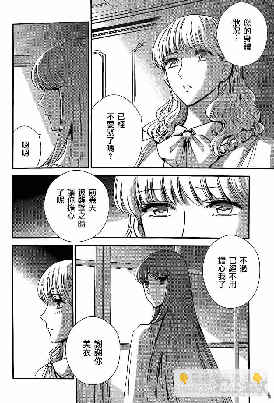 聖鬥士星矢 聖鬥少女翔 - 第19話 決戰前夜 - 3