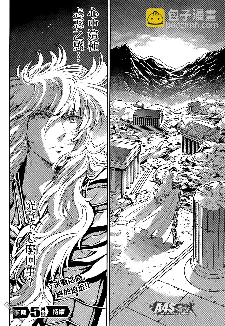 聖鬥士星矢 聖鬥少女翔 - 第19話 決戰前夜 - 1