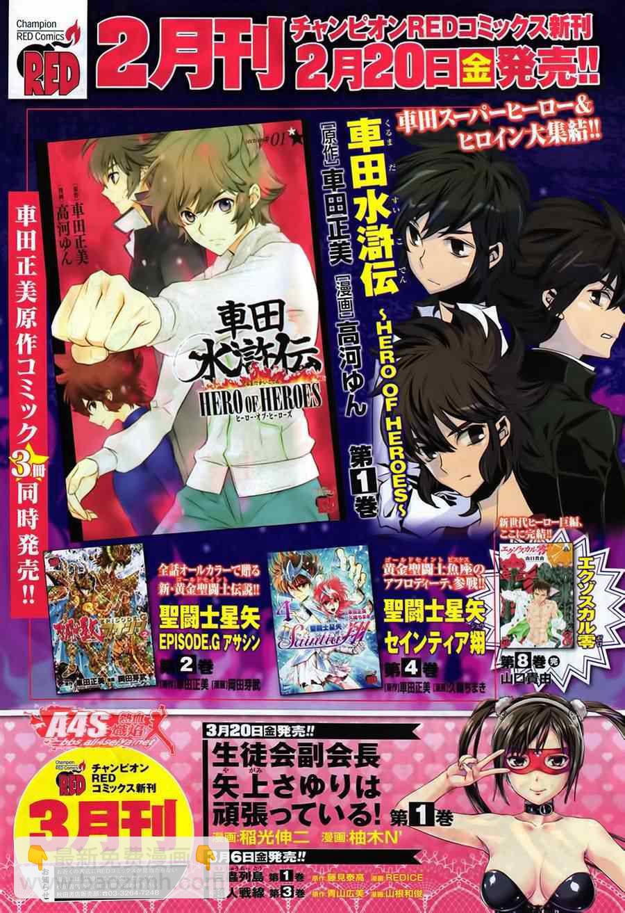 聖鬥士星矢 聖鬥少女翔 - 第19話 決戰前夜 - 2