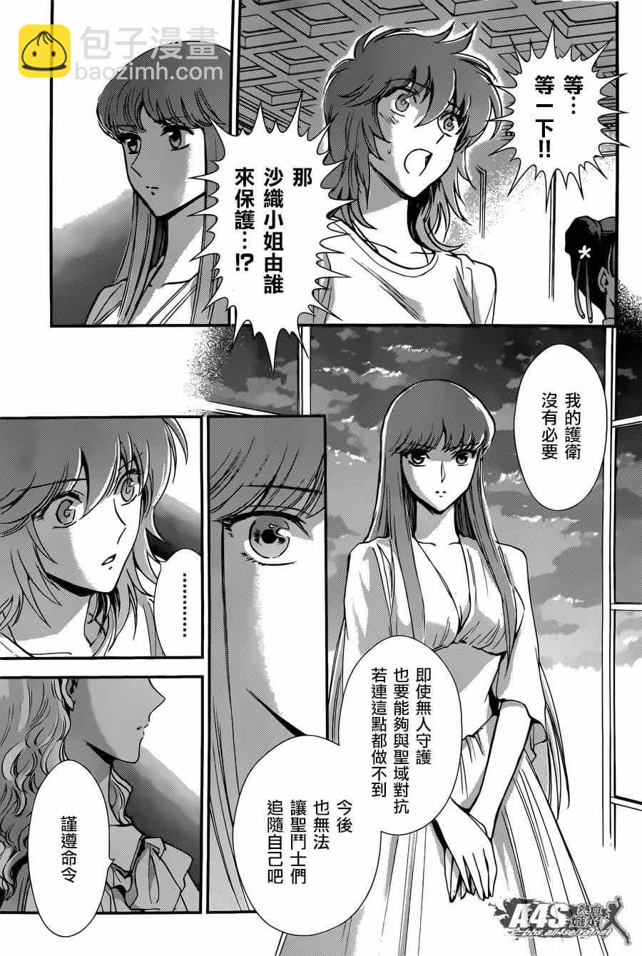 聖鬥士星矢 聖鬥少女翔 - 第19話 決戰前夜 - 2