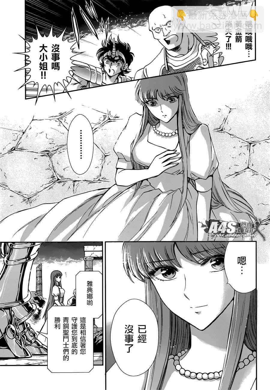 聖鬥士星矢 聖鬥少女翔 - 第21話 十二宮的死門 - 4