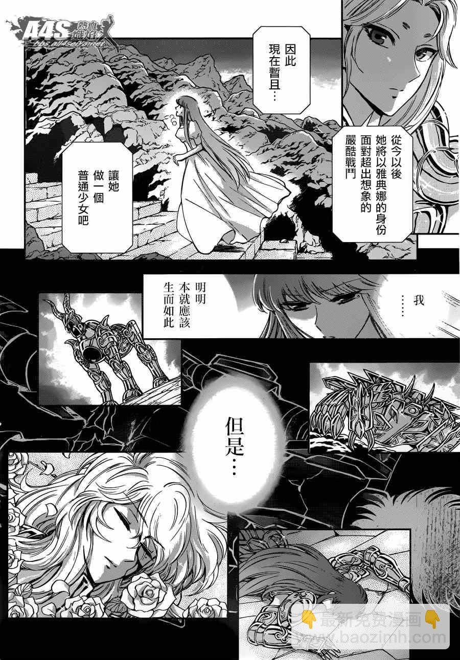 聖鬥士星矢 聖鬥少女翔 - 第21話 十二宮的死門 - 1