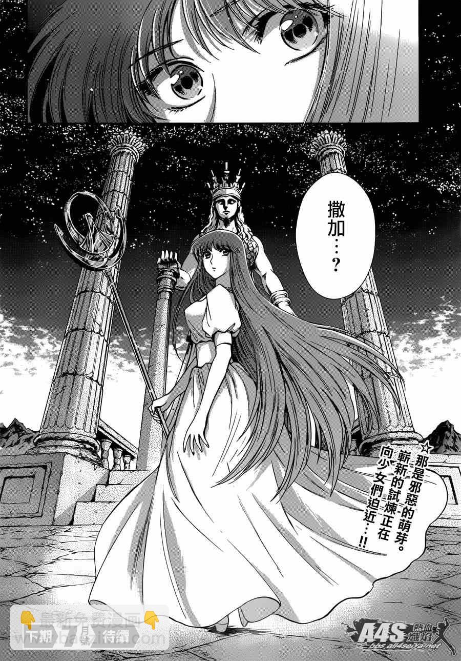 聖鬥士星矢 聖鬥少女翔 - 第21話 十二宮的死門 - 2