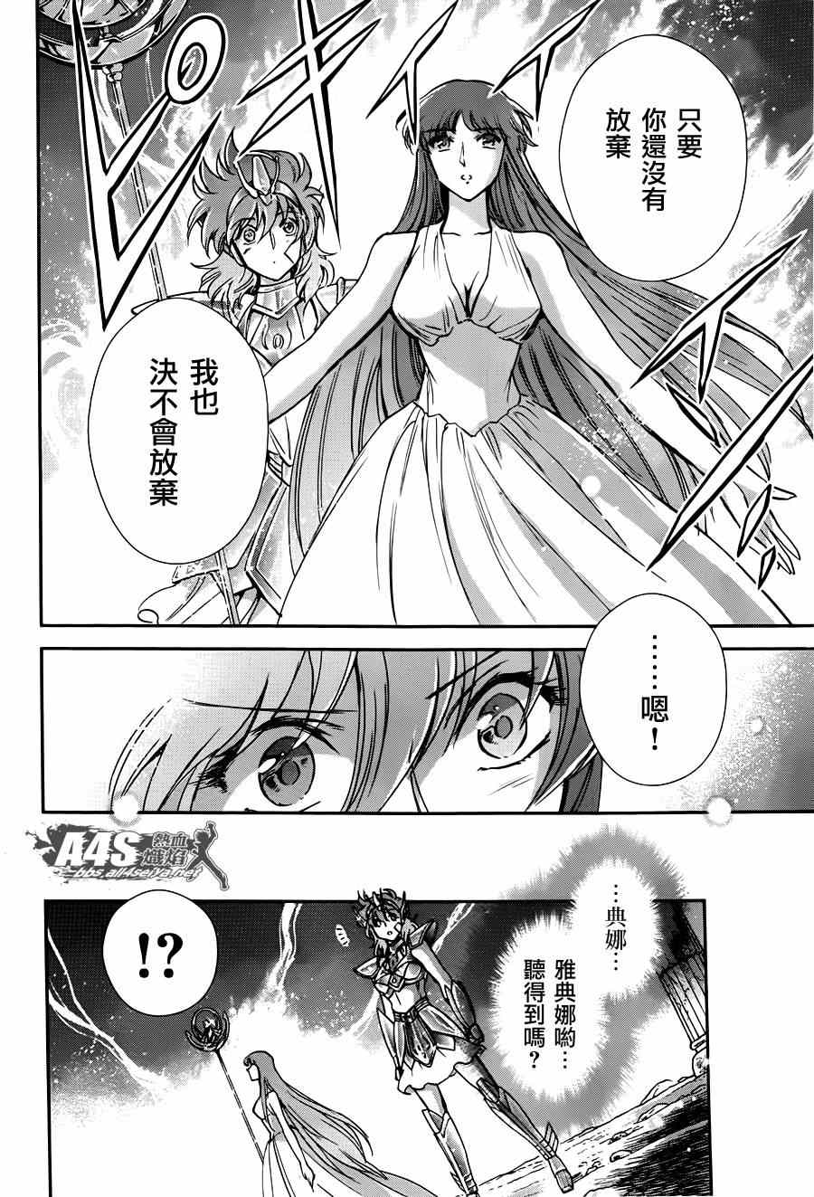 聖鬥士星矢 聖鬥少女翔 - 第23話 邪樹神殿 - 1