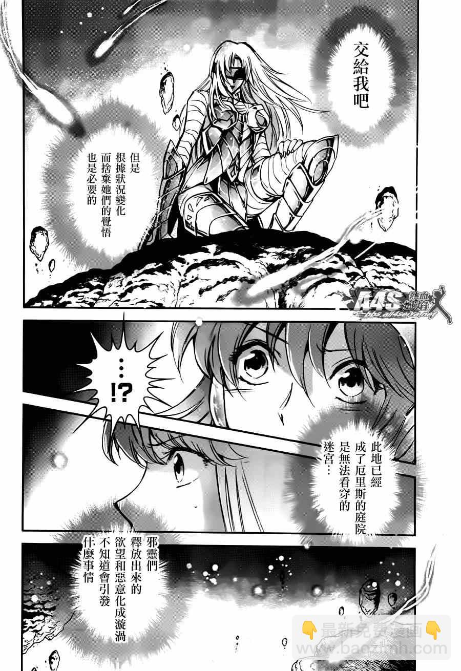 聖鬥士星矢 聖鬥少女翔 - 第23話 邪樹神殿 - 3