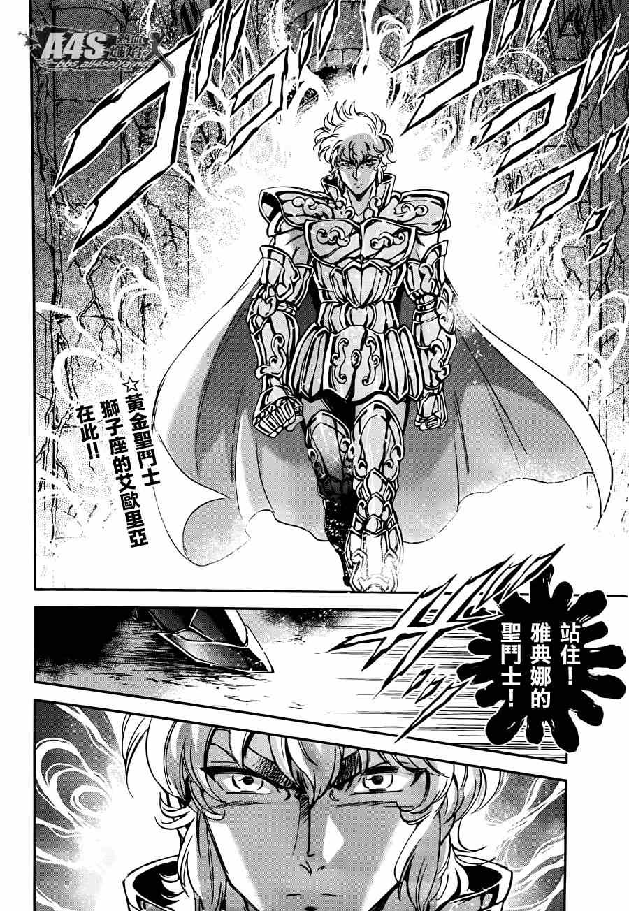 聖鬥士星矢 聖鬥少女翔 - 第23話 邪樹神殿 - 2