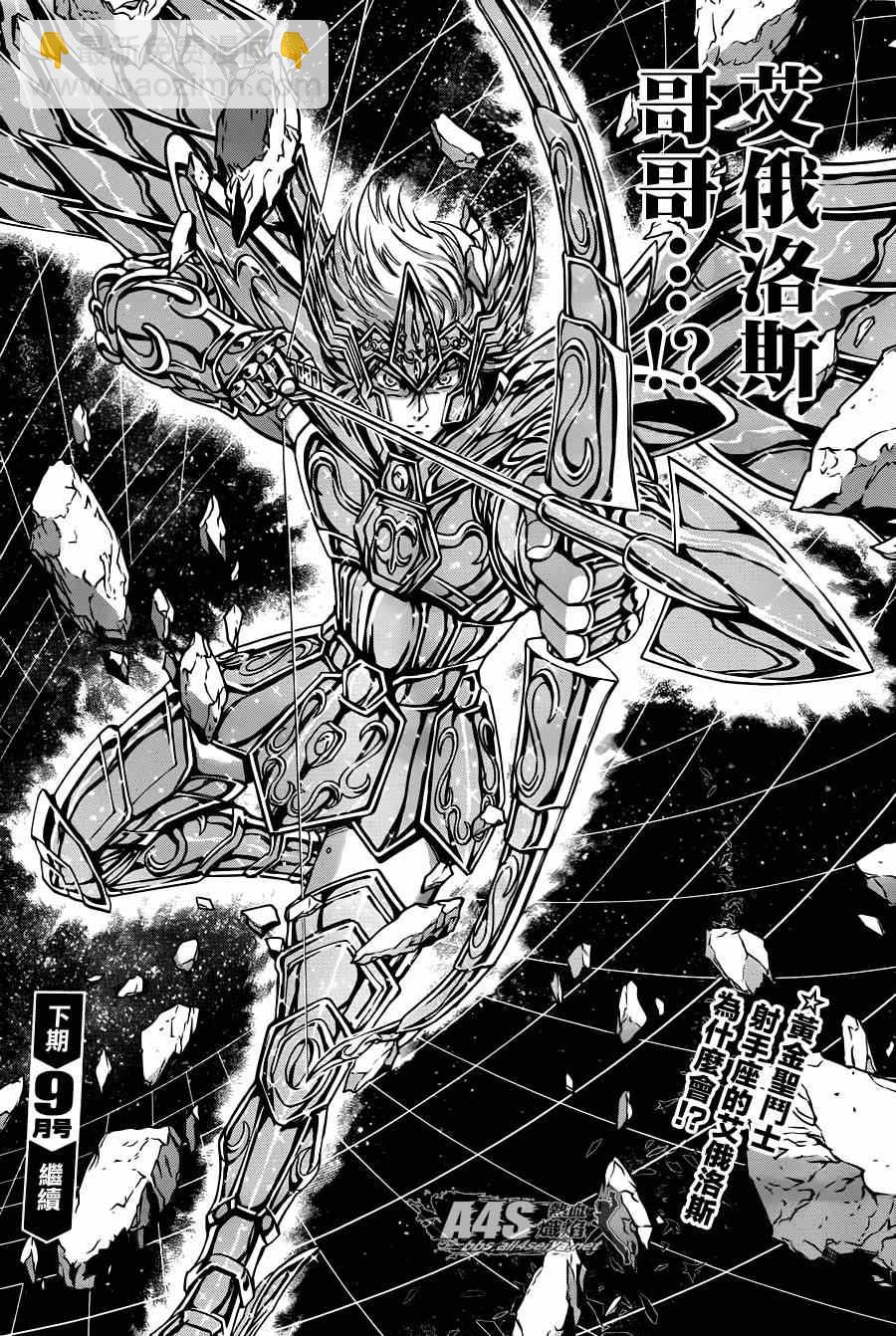 聖鬥士星矢 聖鬥少女翔 - 第23話 邪樹神殿 - 1