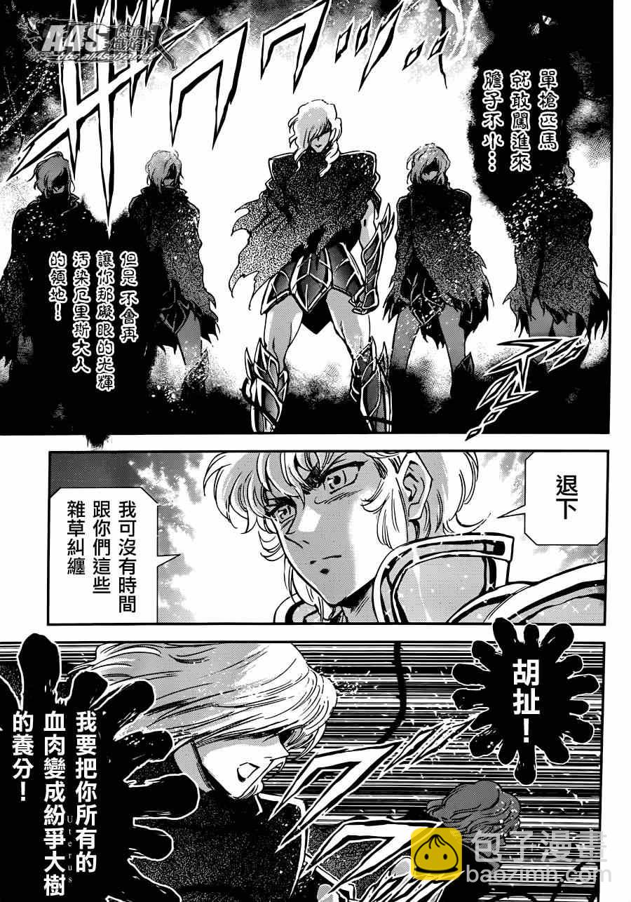 聖鬥士星矢 聖鬥少女翔 - 第23話 邪樹神殿 - 3