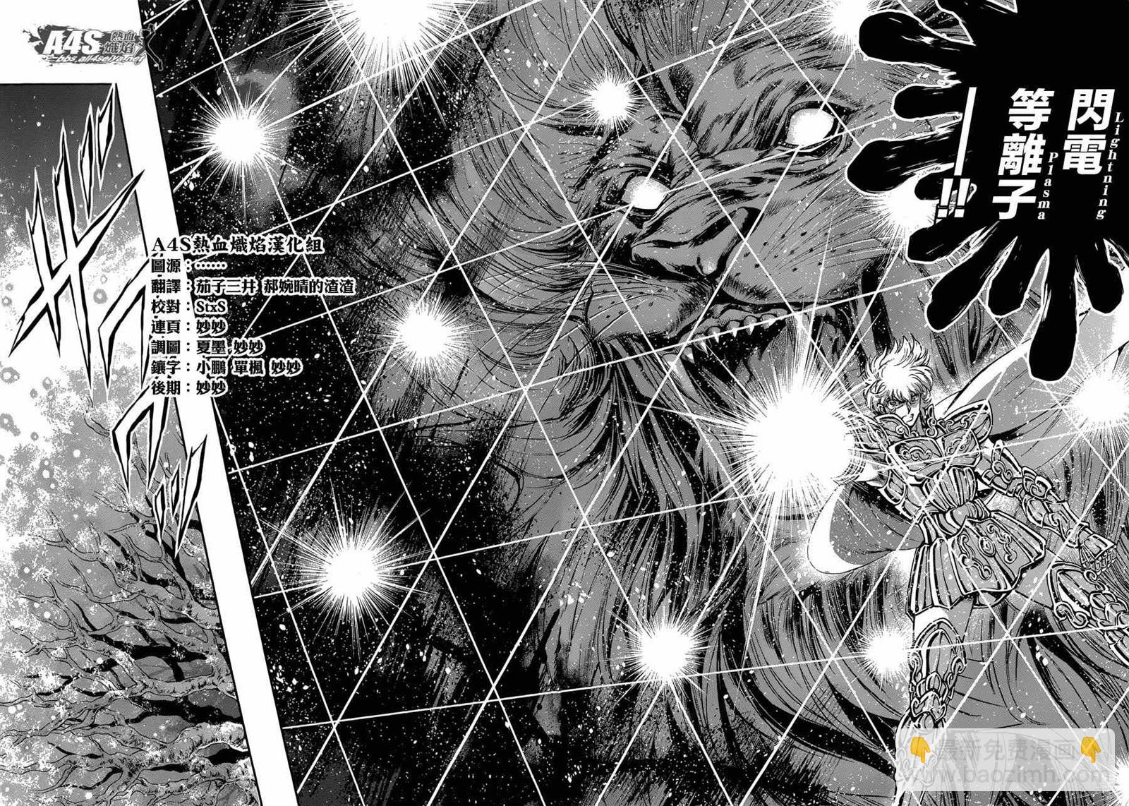 聖鬥士星矢 聖鬥少女翔 - 第23話 邪樹神殿 - 4