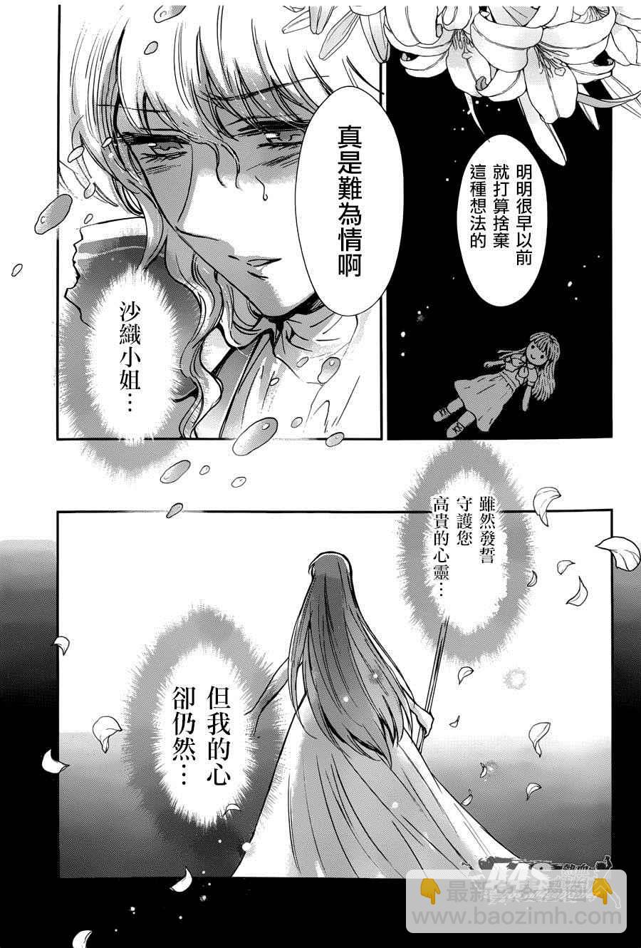 聖鬥士星矢 聖鬥少女翔 - 第25話 - 6