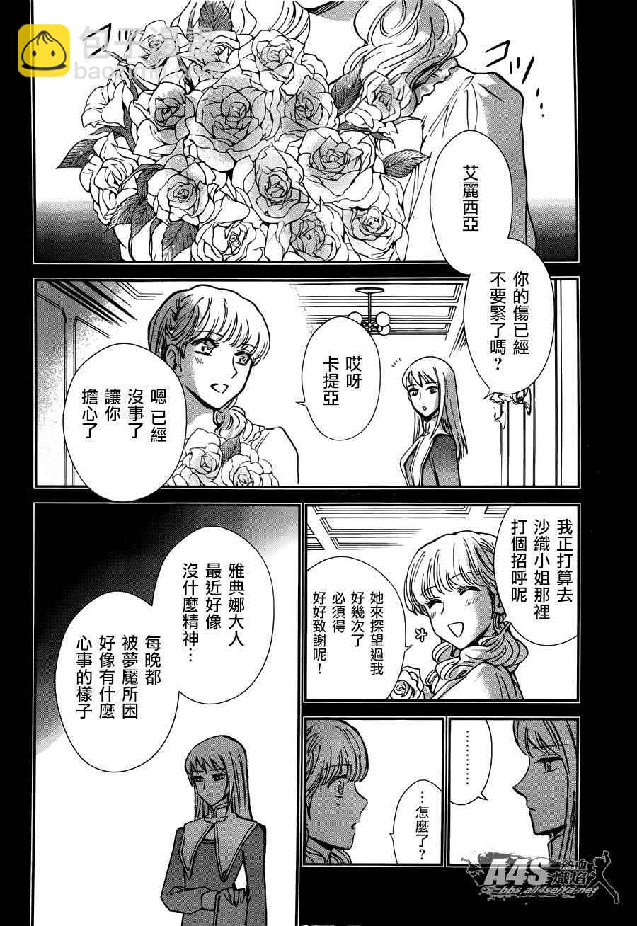 聖鬥士星矢 聖鬥少女翔 - 第25話 - 7