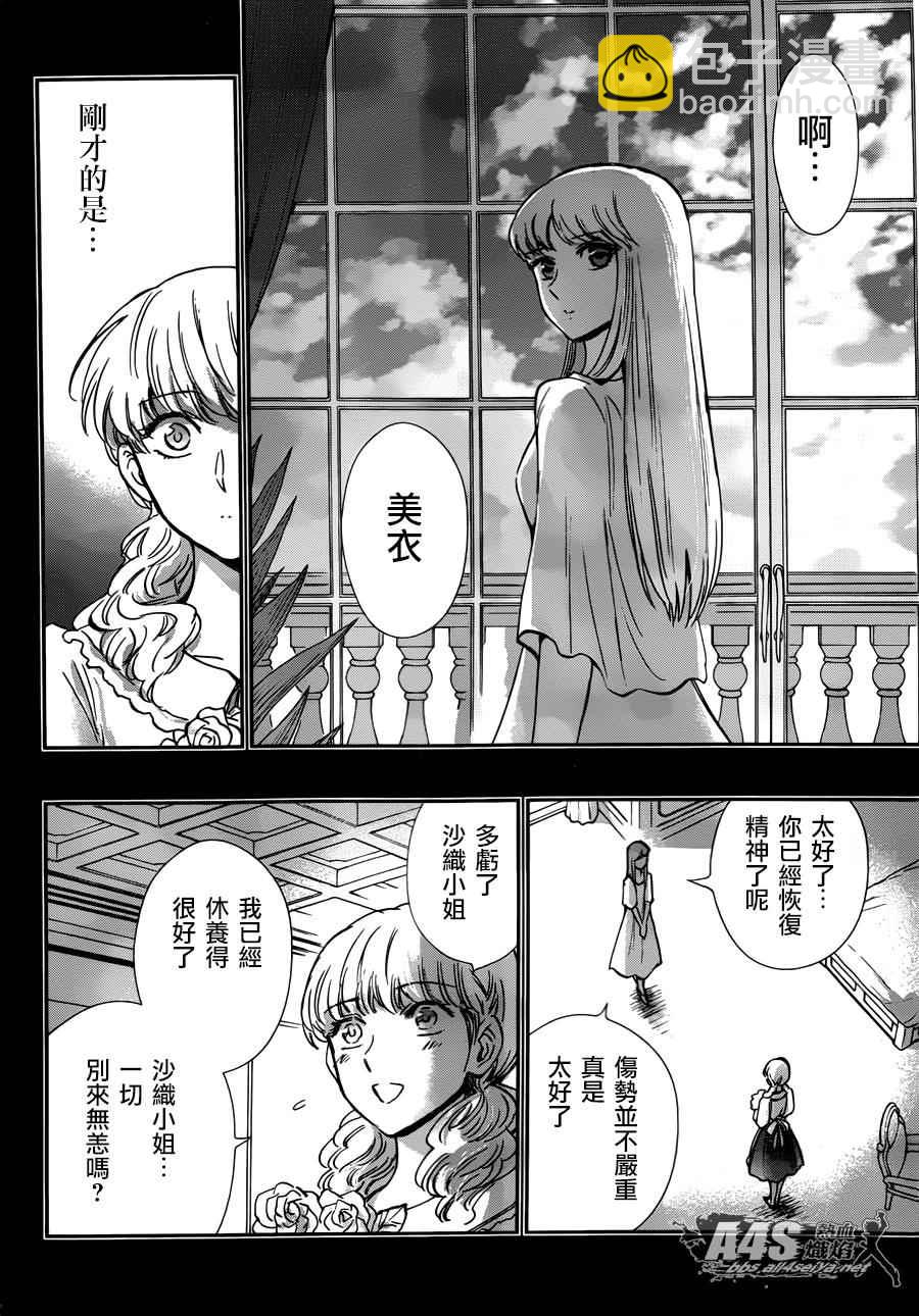 聖鬥士星矢 聖鬥少女翔 - 第25話 - 3