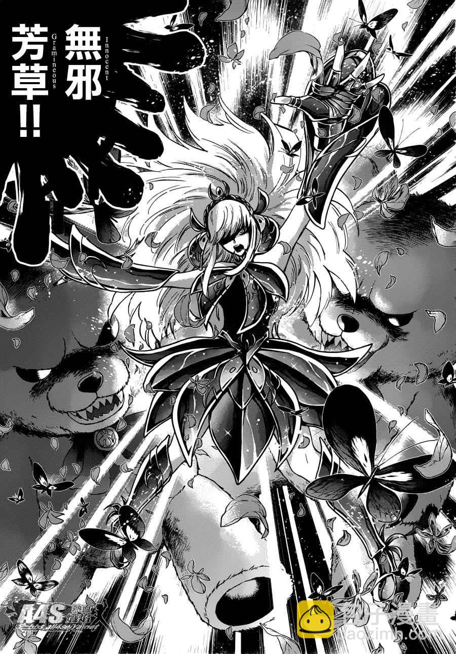 聖鬥士星矢 聖鬥少女翔 - 第25話 - 1