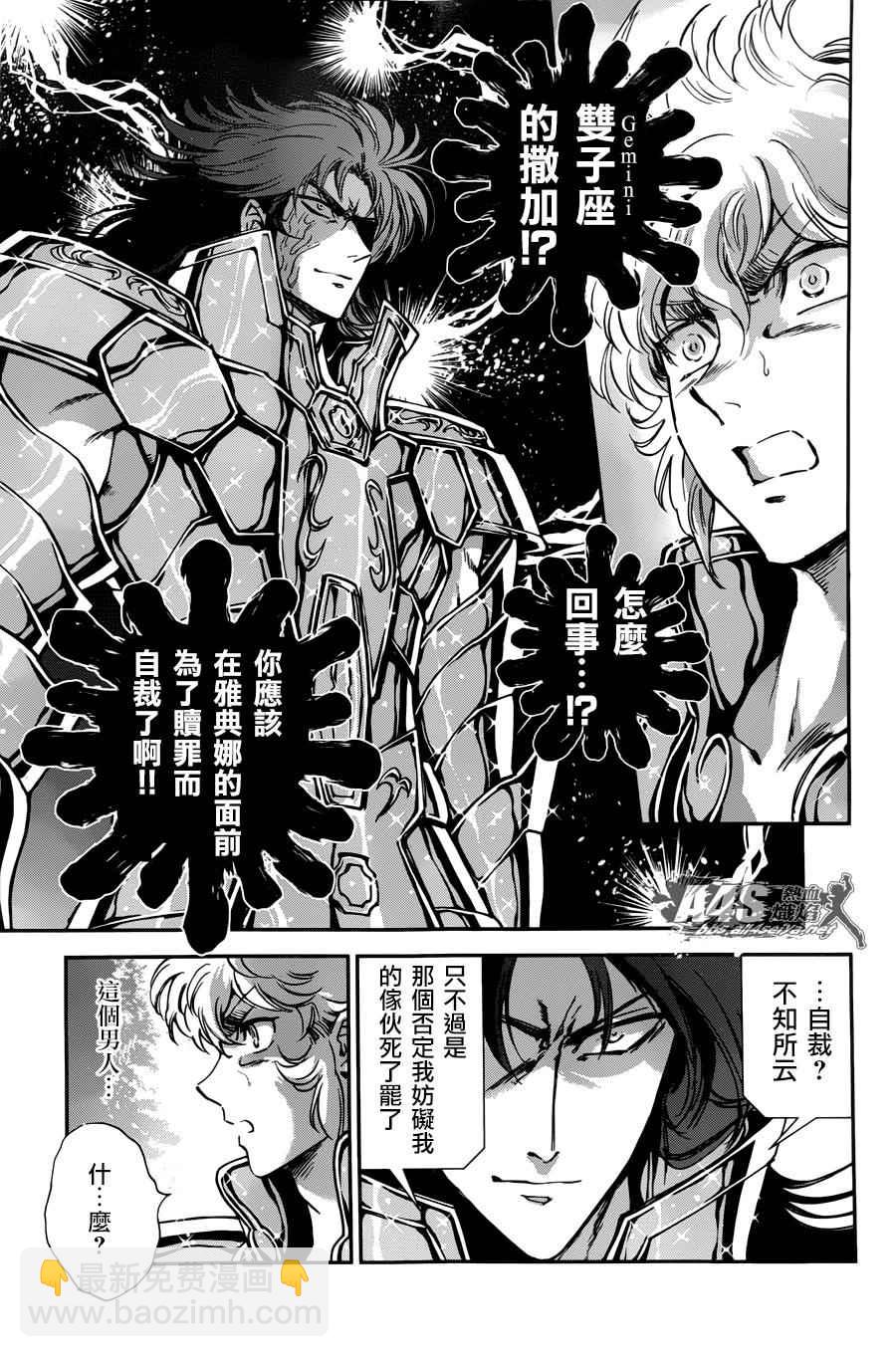 聖鬥士星矢 聖鬥少女翔 - 第25話 - 3