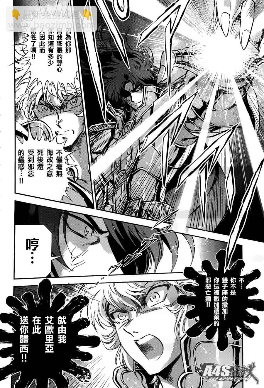 聖鬥士星矢 聖鬥少女翔 - 第25話 - 6