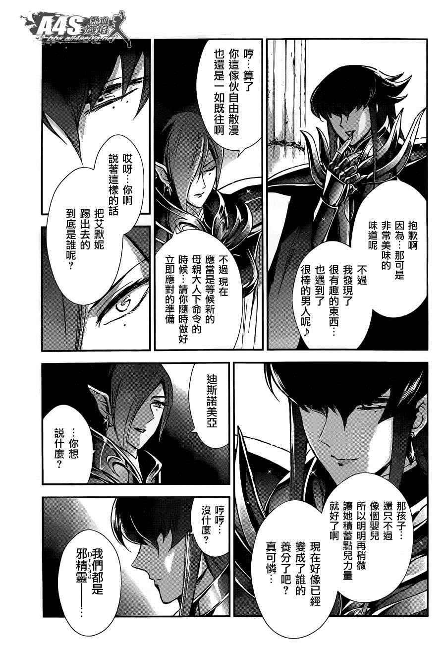 聖鬥士星矢 聖鬥少女翔 - 第27話 - 4