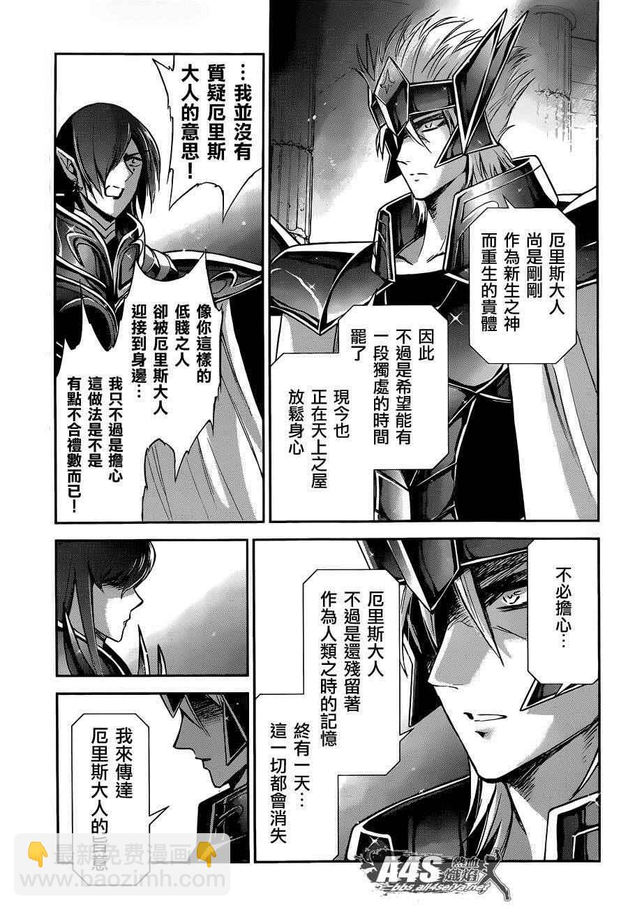 聖鬥士星矢 聖鬥少女翔 - 第27話 - 7