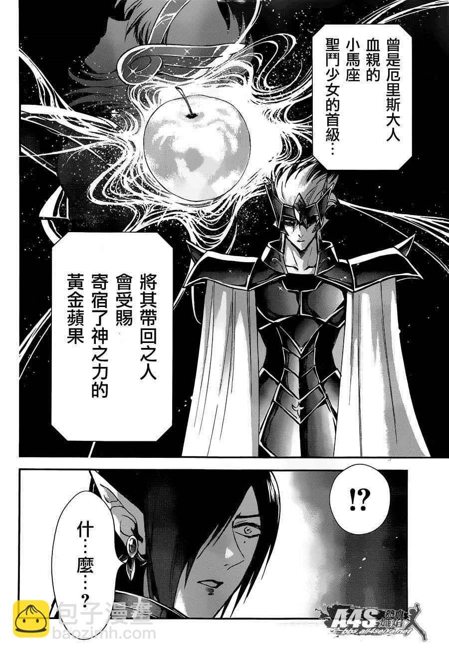 聖鬥士星矢 聖鬥少女翔 - 第27話 - 2