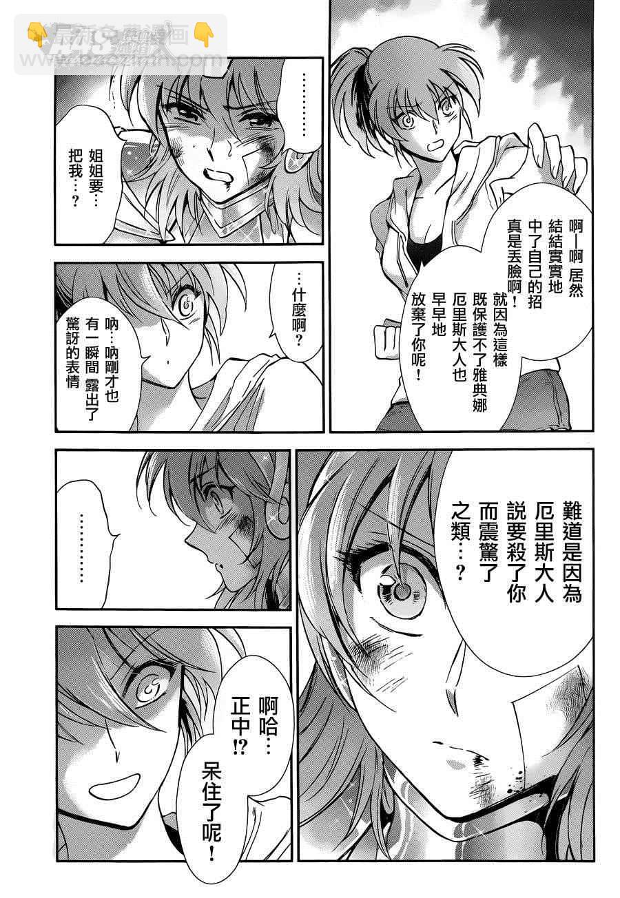 聖鬥士星矢 聖鬥少女翔 - 第27話 - 6