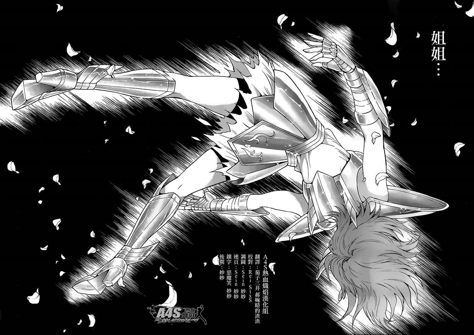 聖鬥士星矢 聖鬥少女翔 - 第27話 - 2