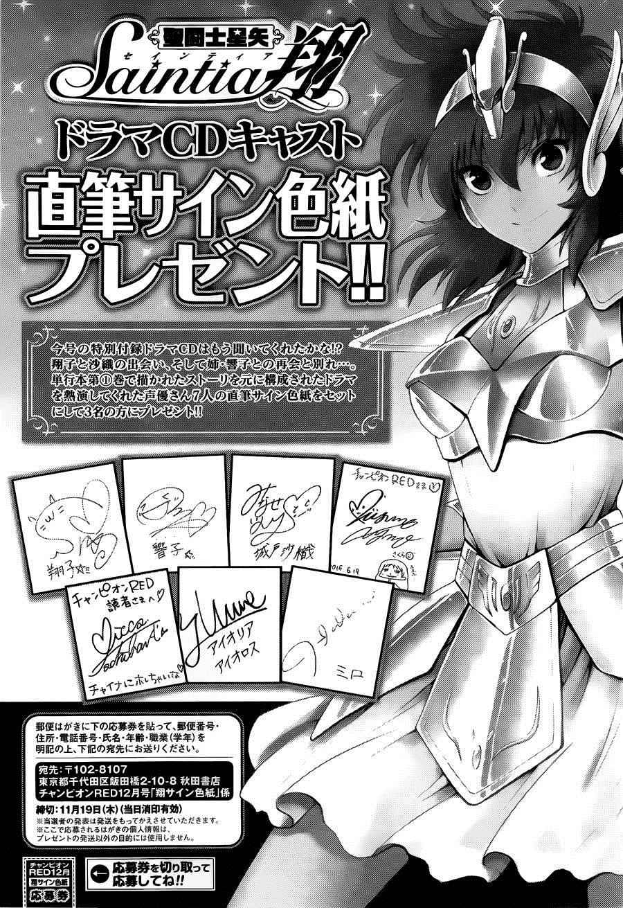 聖鬥士星矢 聖鬥少女翔 - 第27話 - 2