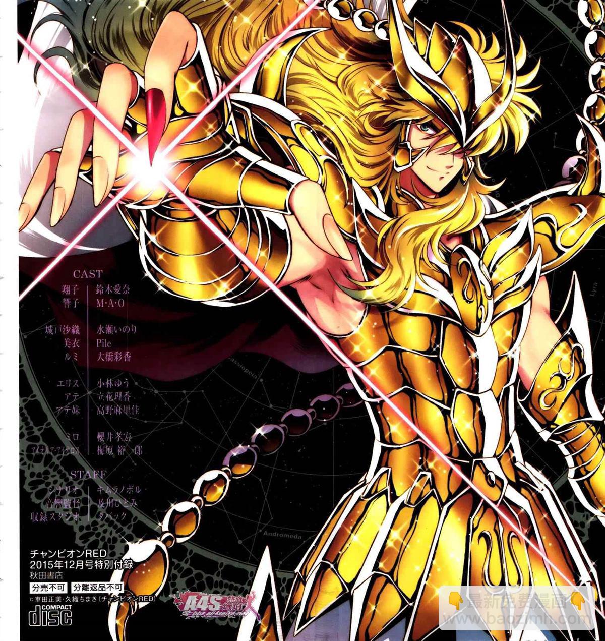 聖鬥士星矢 聖鬥少女翔 - 第27話 - 5