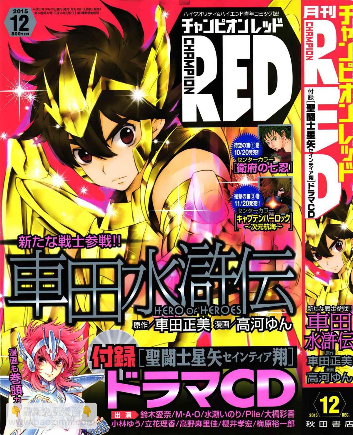 聖鬥士星矢 聖鬥少女翔 - 第27話 - 6