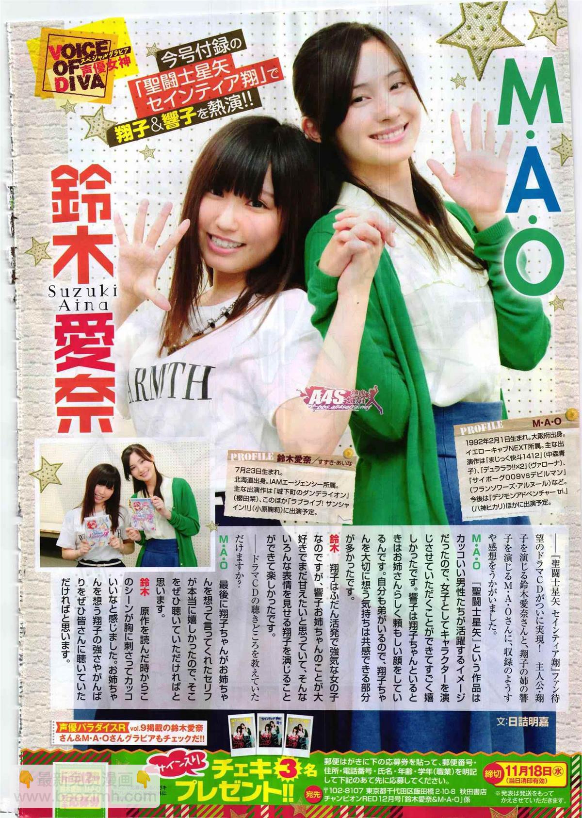 聖鬥士星矢 聖鬥少女翔 - 第27話 - 7