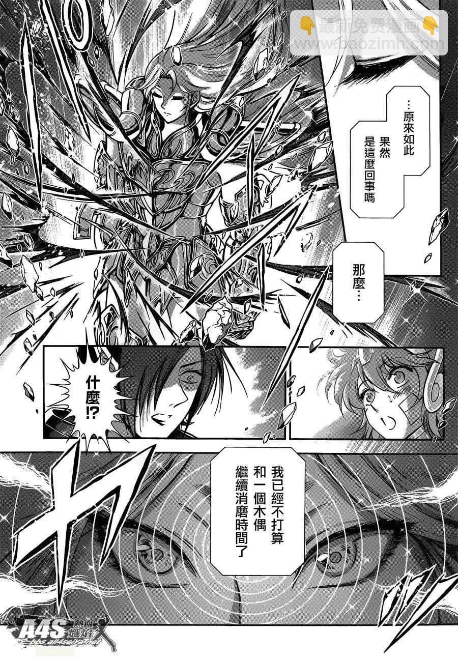 聖鬥士星矢 聖鬥少女翔 - 第29話 - 4